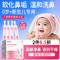 贝诺宁 洗鼻生理盐水鼻腔清洗儿童小支医用海盐水婴幼儿新生儿5ml*35支