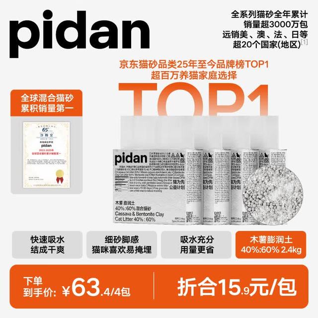 PLUS会员：pidan 经典混合猫砂  2.4kg*4包整箱