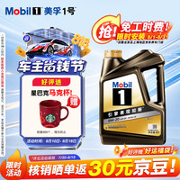 美孚 1号经典表现系列 金装 0W-20 SP级 全合成机油 4L