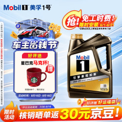 美孚 1号经典表现系列 金装 0W-20 SP级 全合成机油 4L
