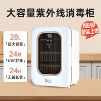 移动端：孕贝 奶瓶消毒器紫外线消毒柜24灯珠宝宝消毒烘干一体大容量28L