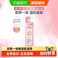 移动端：巴黎欧莱雅 花萃净透卸妆油