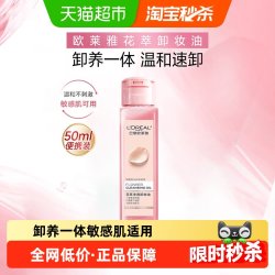 巴黎欧莱雅 花萃净透卸妆油