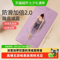 移动端、88VIP：YOTTOY 瑜伽垫垫家用防滑减震静音加厚加宽隔音女生