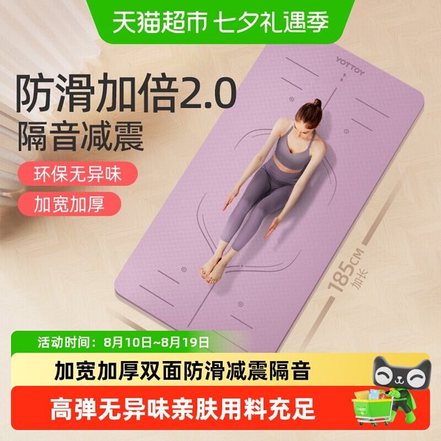 移动端、88VIP：YOTTOY 瑜伽垫垫家用防滑减震静音加厚加宽隔音女生