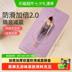 YOTTOY 瑜伽垫垫家用防滑减震静音加厚加宽隔音女生
