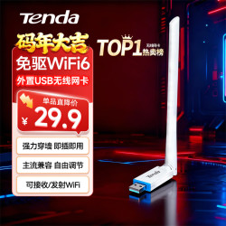 Tenda U2 V5.0 300M 千兆USB无线网卡 白色 Wi-Fi 6