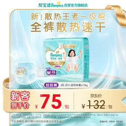 帮宝适 一级帮 拉拉裤 XXL25片