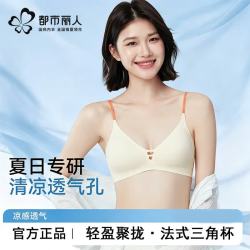 都市丽人 法式三角杯文胸 粉底肤 S
