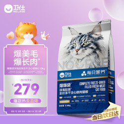 卫仕 冻干注心 猫粮  6.18kg