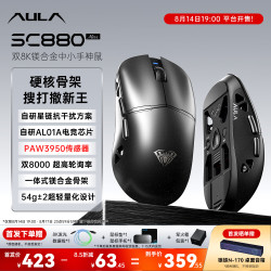 狼蛛 SC880Max镂空镁合金无线鼠标 PAW3950 三模