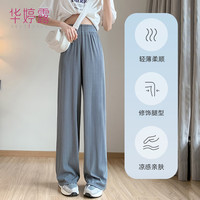 华婷露 冰丝窄版阔腿裤女夏季薄款2025雪纺高腰直筒防晒仙女凉凉裤子 灰色 S (适合150-155cm,75-95斤)
