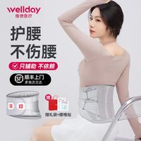 维德 护腰带腰间盘突出支撑透气腰肌劳损腰托护腰护具腰托久坐久站 【
