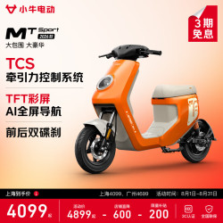 小牛电动 MT Sport 电动自行车 门店自提 上海广州