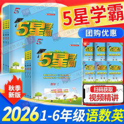 《5星学霸》（年级/科目任选）