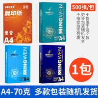 移动端：明闻 A4打印纸 70g 500张/包