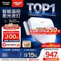 Panasonic 即热智能便盖智能温控柔光夜灯电动马桶圈P11+(DL-PT11+CWS)