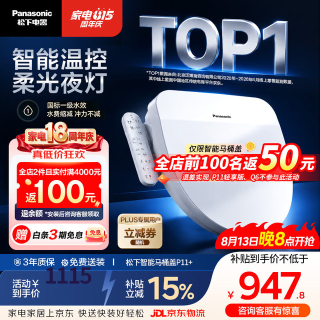 Panasonic 即热智能便盖智能温控柔光夜灯电动马桶圈P11+(DL-PT11+CWS)