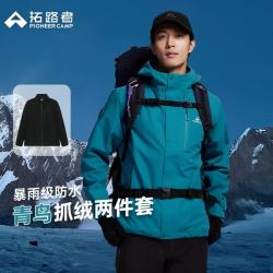 拓路者 青鸟冲锋衣三合一男士秋冬季抓绒夹克户外防水外套 男-松石蓝 2XL