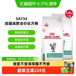 皇家 成猫减肥全价处方粮SAT34肥胖症猫粮减重减脂维持体重