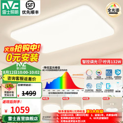 雷士 全光谱护眼 LED吸顶灯 风扇  自然光（3300K-5000K） 100W以上 20-30㎡