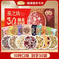 燕之坊 30日膳食营养粥3kg五谷杂粮粥组合粗粮八宝粥原材料粗粮米