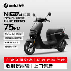 九号 N85C 电动摩托车 战斗黑