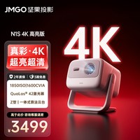 坚果投影 投影 N1S 4K三色激光投影仪