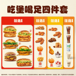 汉堡王 吃堡喝足四件套