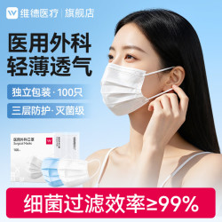维德 医疗医用外科口罩一次性轻薄款透气医用级灭菌口罩夏日防病毒 新升