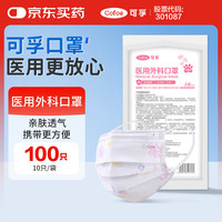可孚 医用外科口罩一次性防雾霾舒适透气小熊爪 10只/袋*10袋共100只