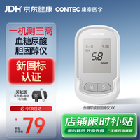 康泰 血糖尿酸胆固醇仪医用家用血糖血脂尿酸检测仪30C测三高精准