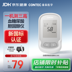 康泰 血糖尿酸胆固醇仪医用家用血糖血脂尿酸检测仪30C测三高精准
