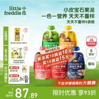 LittleFreddie Little Freddie）婴儿水果泥宝石果泥6个月以上宝宝辅食无添加糖盐婴幼儿辅食泥 每日营养不重样畅吃装 85g*5袋
