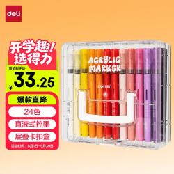 得力 24色直液式软头丙烯马克笔软绘可水洗不透色荧光涂鸦层叠盒装HM335-24