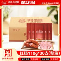 秋林里道斯 官方旗舰店正宗哈尔滨红肠即食烤肠熟食肉肠零食小吃