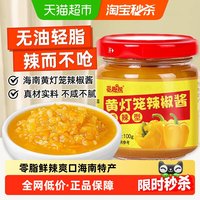 觅趣熊 黄灯笼辣椒酱100g海南特色辣椒酱下饭拌面剁黄椒下饭酱调味蘸酱