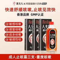 88VIP：珮夫人 中国香港珮夫人进口止咳露久干夜咳痰咳伤风性感冒咳嗽止咳糖浆（拍2*3盒 到手6盒