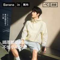 百亿补贴：蕉内 502UV 男女同款防晒服