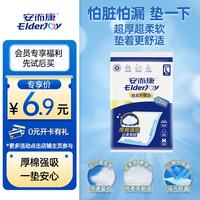 安而康 棉柔护理垫L3片60*90cm老人护理垫产妇隔尿垫护理床垫试用装