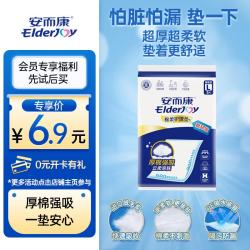 安而康 棉柔护理垫L3片60*90cm老人护理垫产妇隔尿垫护理床垫试用装
