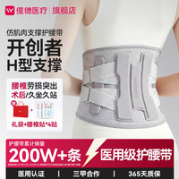 维德 医用护腰带腰间盘突出腰肌劳损久坐护腰男女款腰托保暖支撑透气