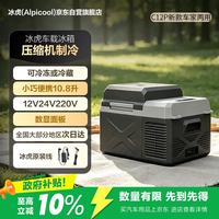 Alpicool 压缩机制冷2025新款C12车家两用冷冻冷藏户外速冻迷你小冰箱