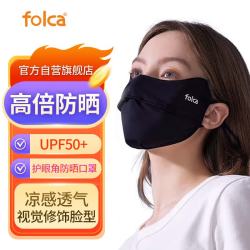 folca 面罩冰感口罩可水洗全脸UPF50+冰薄系列-护眼角-暗夜黑