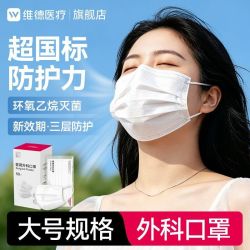 维德 医疗大号医用外科口罩大脸专用尺寸加长耳带灭菌级独立
