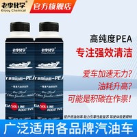 老李化学 一箱清 汽油添加剂 300ml