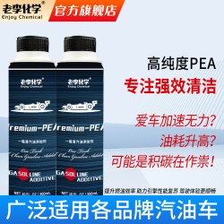 老李化学 一箱清 汽油添加剂 300ml