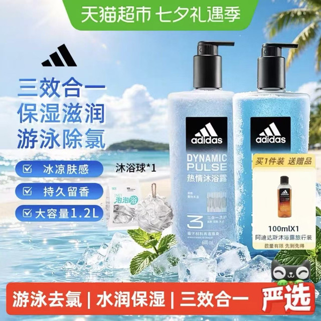 88VIP、今日必买：adidas 去氯 男士沐浴露套装 1.2L