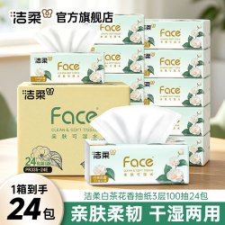 洁柔 抽纸白茶花香软抽柔韧亲肤可湿水面巾纸擦手纸餐巾纸卫生纸家用 3层 100抽*24包 整箱装