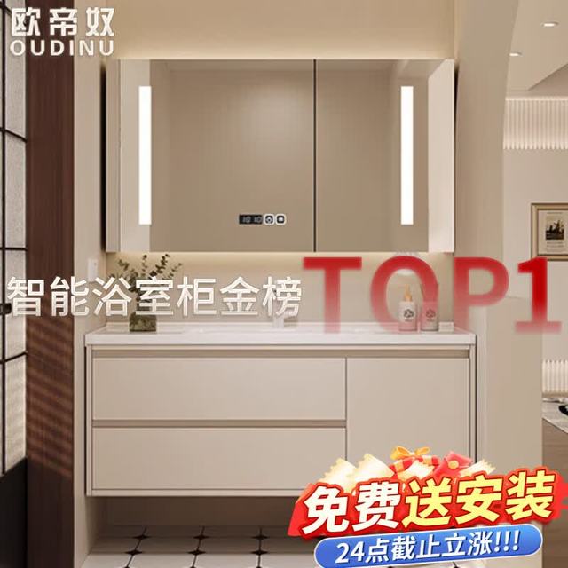 欧帝奴 一体式浴室柜 80cm智能镜柜